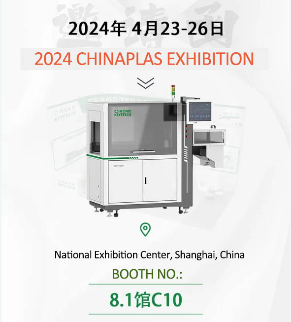 Vista previa de la exposición | Keye lo invita sinceramente a CHINAPLAS 2024 en Shanghai